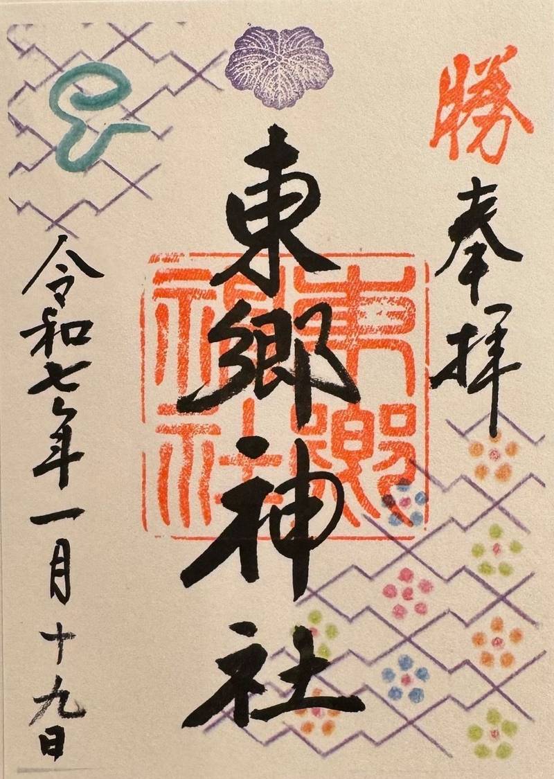 東郷神社,東京都渋谷区神宮前1丁目5番3号