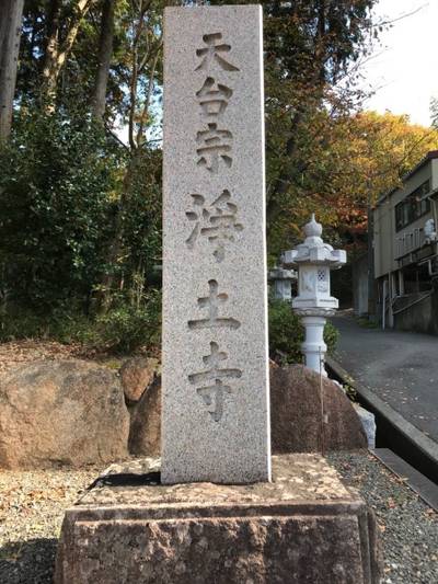 浄土寺,見どころ,.+*:ﾟRee.+*:ﾟ