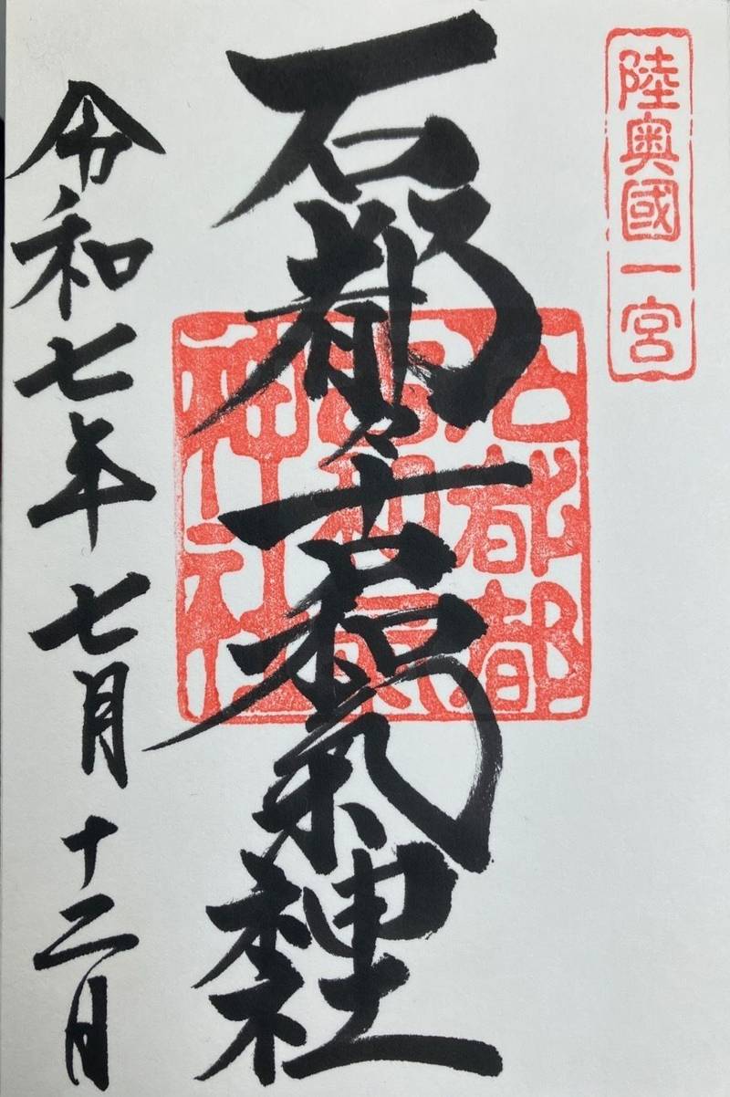 石都々古和氣神社,福島県石川郡石川町下泉269