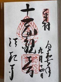 法起寺,奈良県生駒郡斑鳩町岡本1873