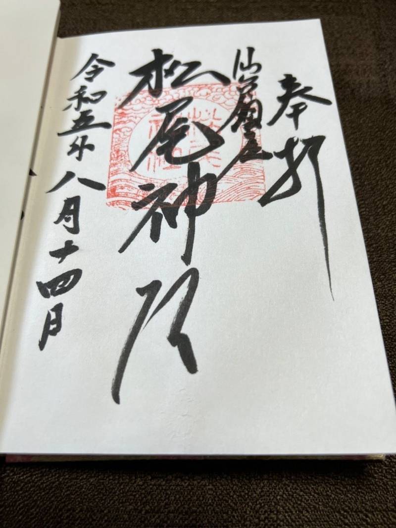 松尾神社,宮城県仙台市青葉区宮町4-2-43