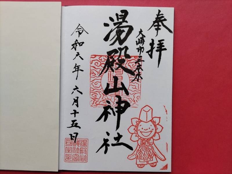 湯殿山神社,宮城県大崎市三本木音無前林山43