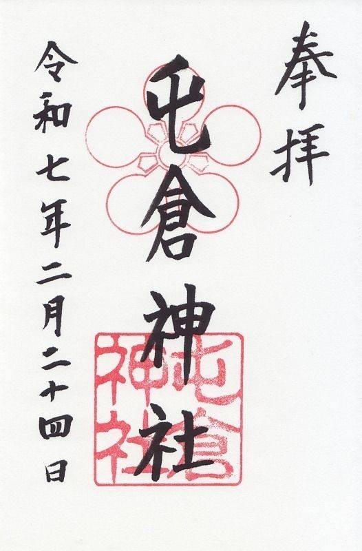 屯倉神社,大阪府松原市三宅中四丁目1-8