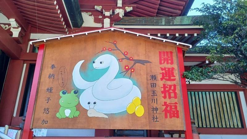 瀬田玉川神社,東京都世田谷区瀬田 4-11-31