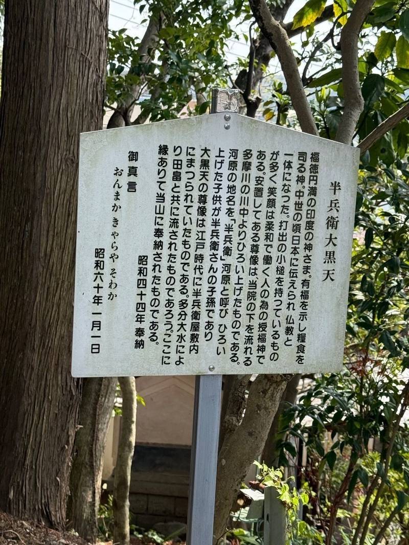 清宝院,東京都青梅市大柳町1203