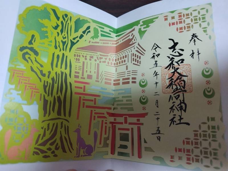 志和稲荷神社,岩手県紫波郡紫波町升沢字前平17-1
