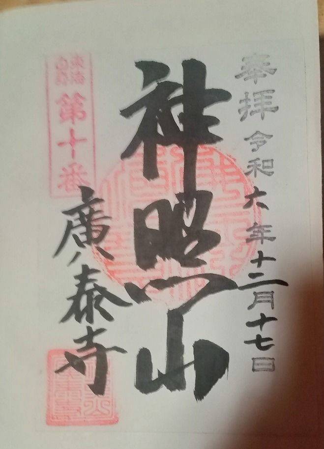 廣泰寺,三重県度会郡玉城町宮古1277