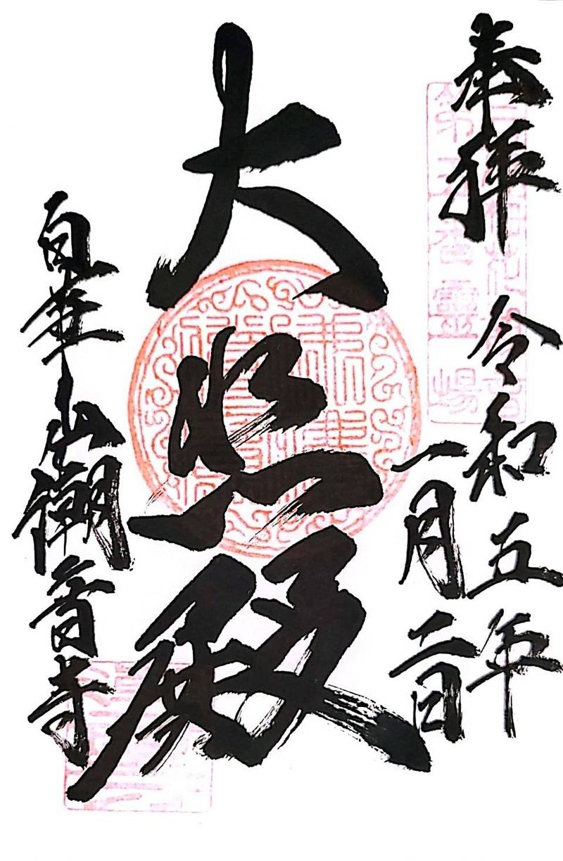 潮音寺,三重県鳥羽市答志町９８５