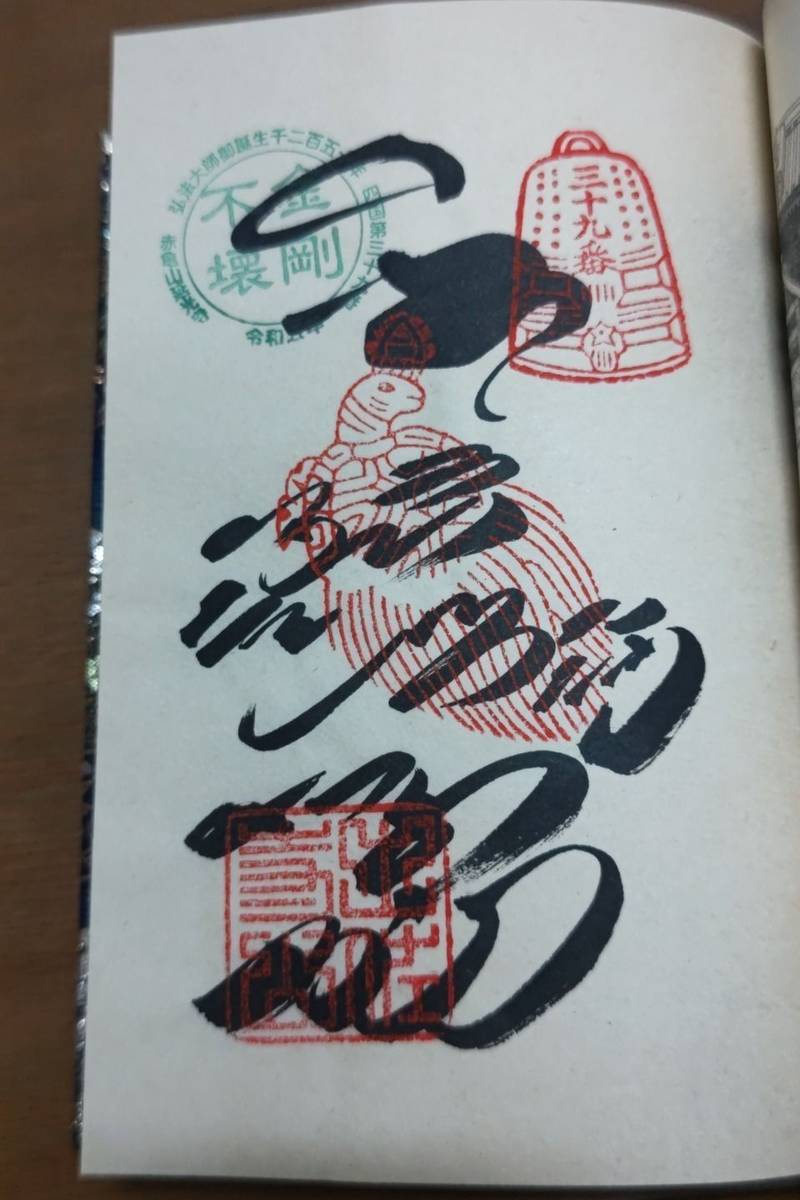 延光寺,高知県宿毛市平田町中山390