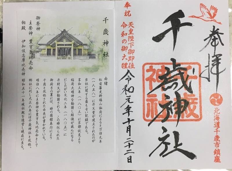 千歳市の御朱印 神社 お寺 人気ランキング21 Omairi おまいり 千歳市の御朱印 神社 お寺 人気ランキング21 Omairi おまいり