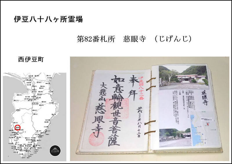 慈眼寺,静岡県賀茂郡西伊豆町一色