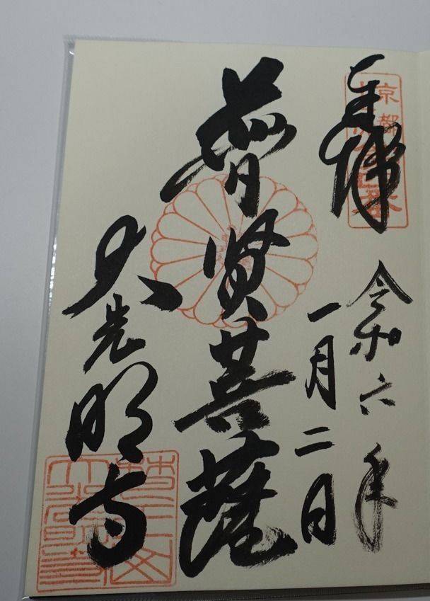 大光明寺,京都府京都市上京区今出川通烏丸東入相国寺門前町701