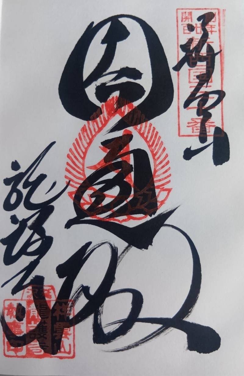 龍護寺    (延沢観音),山形県尾花沢市延沢 925―1