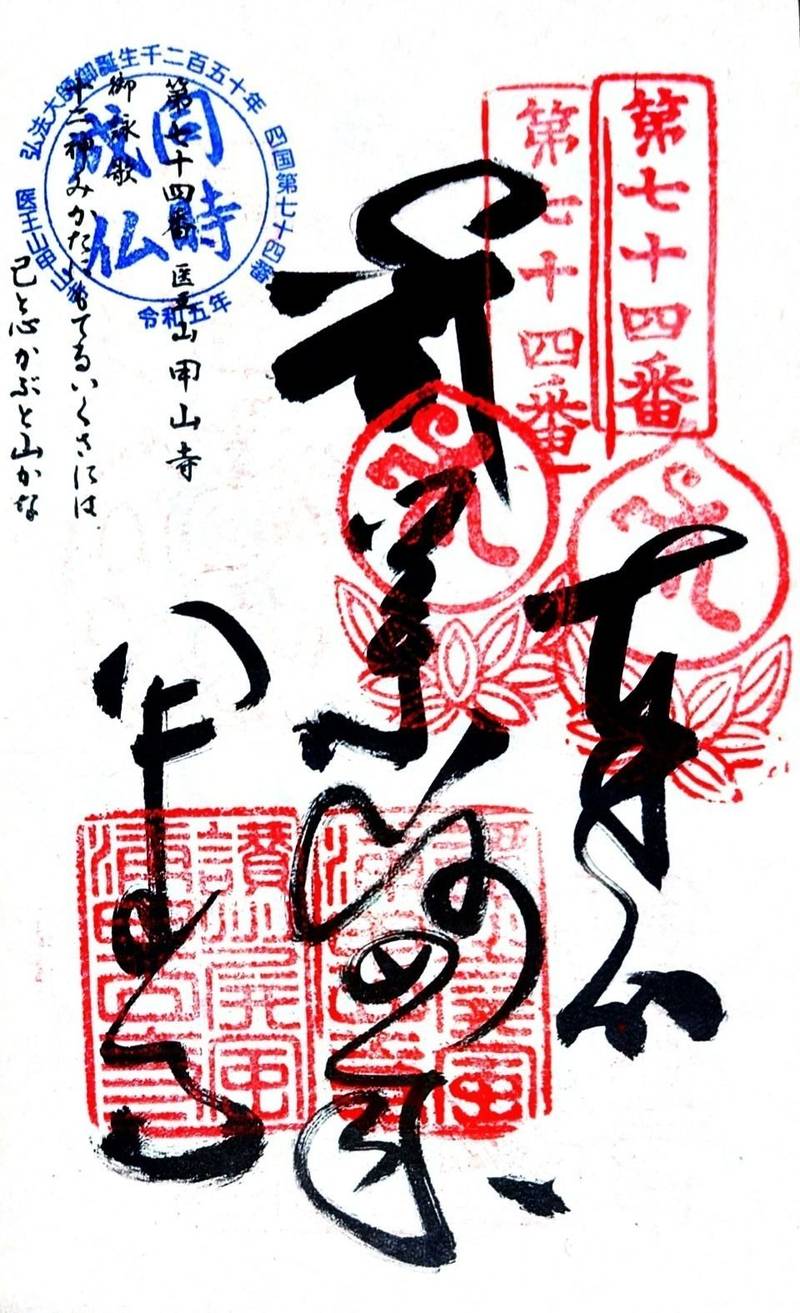 甲山寺,香川県善通寺市弘田町1765番地1
