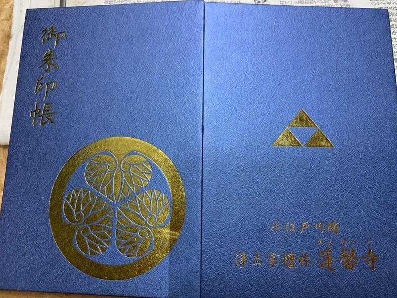 蓮馨寺 授与品 川越市 埼玉県 Omairi おまいり