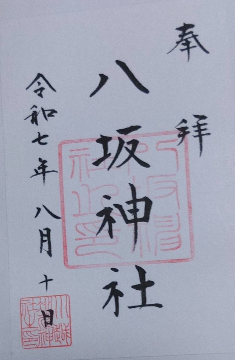 川越八坂神社,埼玉県川越市宮下町