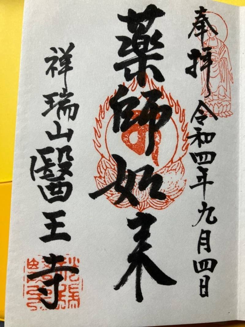 祥瑞山医王寺,兵庫県姫路市飾東町５０６