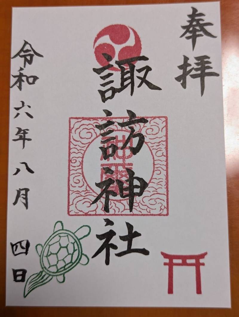 番田諏訪神社,神奈川県相模原市中央区上溝821-1