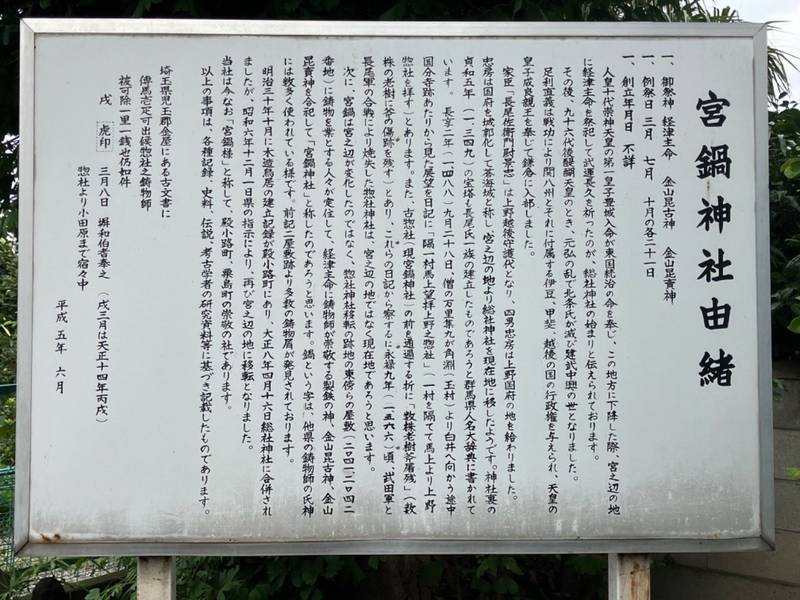 宮鍋神社,群馬県前橋市元総社町2038