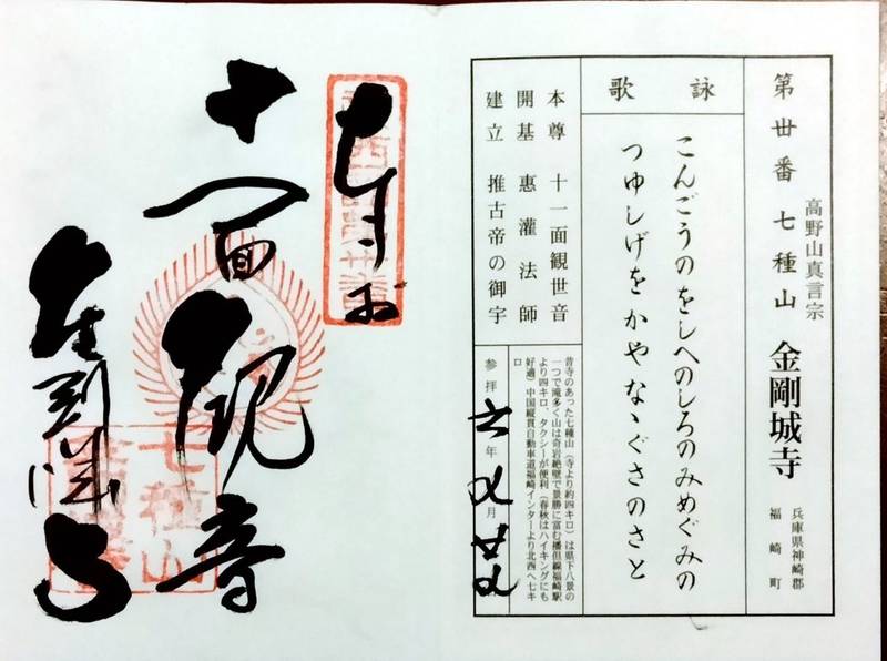 金剛城寺,兵庫県神崎郡福崎町田口236
