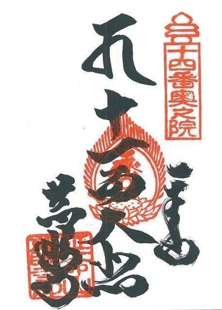 慈眼寺   (徳島市),徳島県徳島市国府町延命598番地