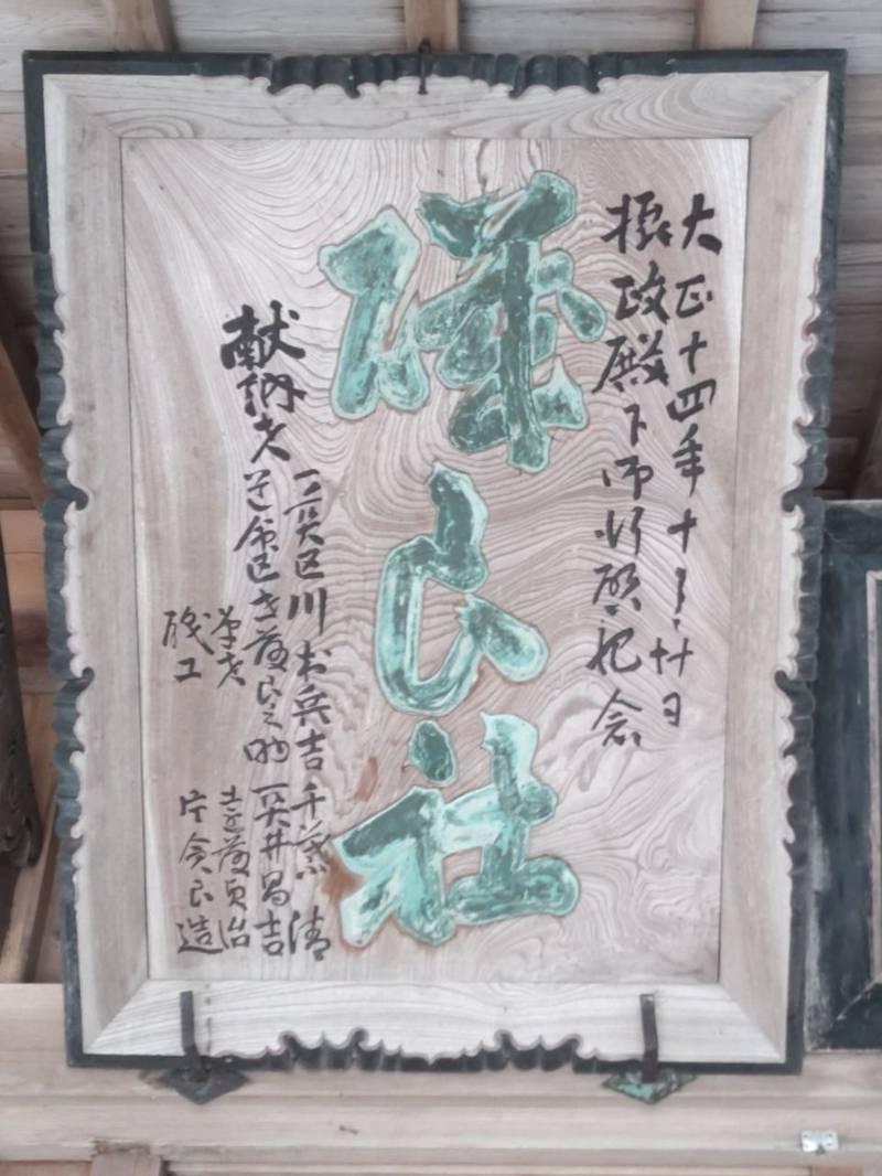 磯良神社     (おかっぱ様),宮城県加美郡色麻町一の関東苗代28