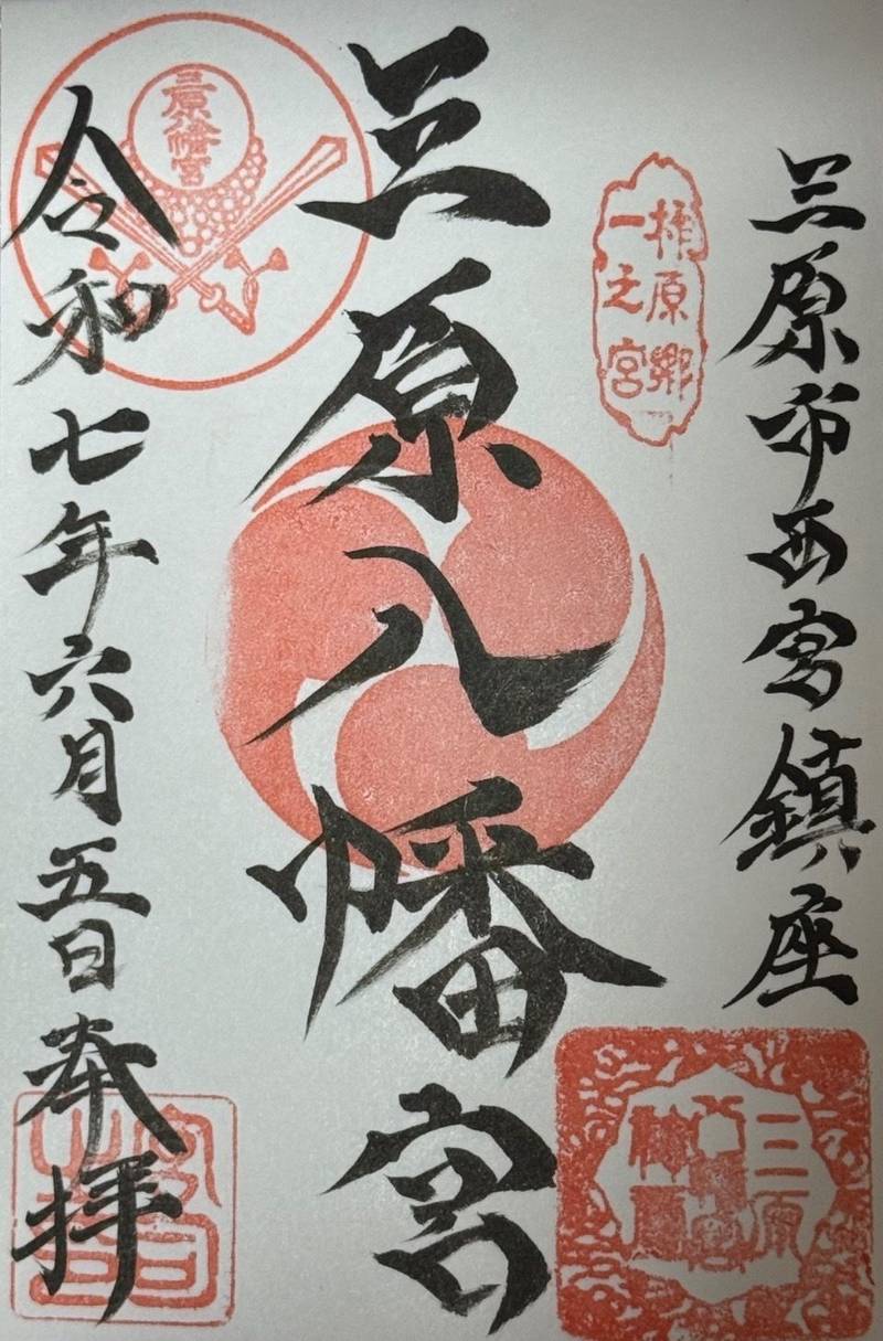 三原八幡宮,広島県三原市西宮1丁目1-1
