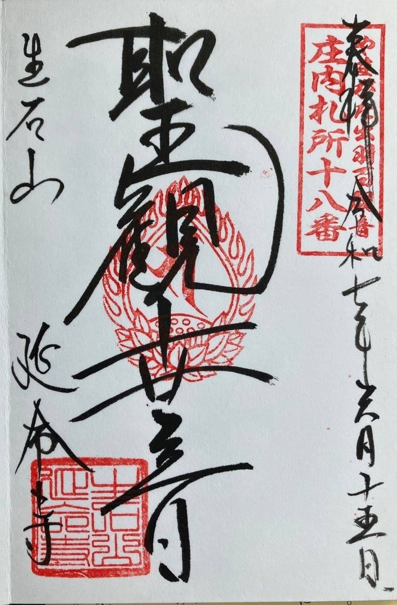 延命寺,山形県酒田市生石字大森山164