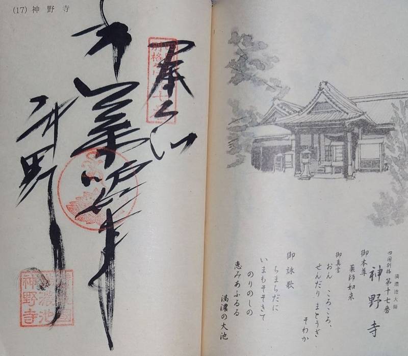 神野寺,香川県仲多度郡まんのう町神野45-12