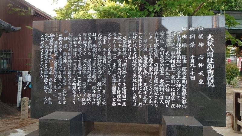 大秋八幡社,愛知県名古屋市中村区大秋町２丁目８１