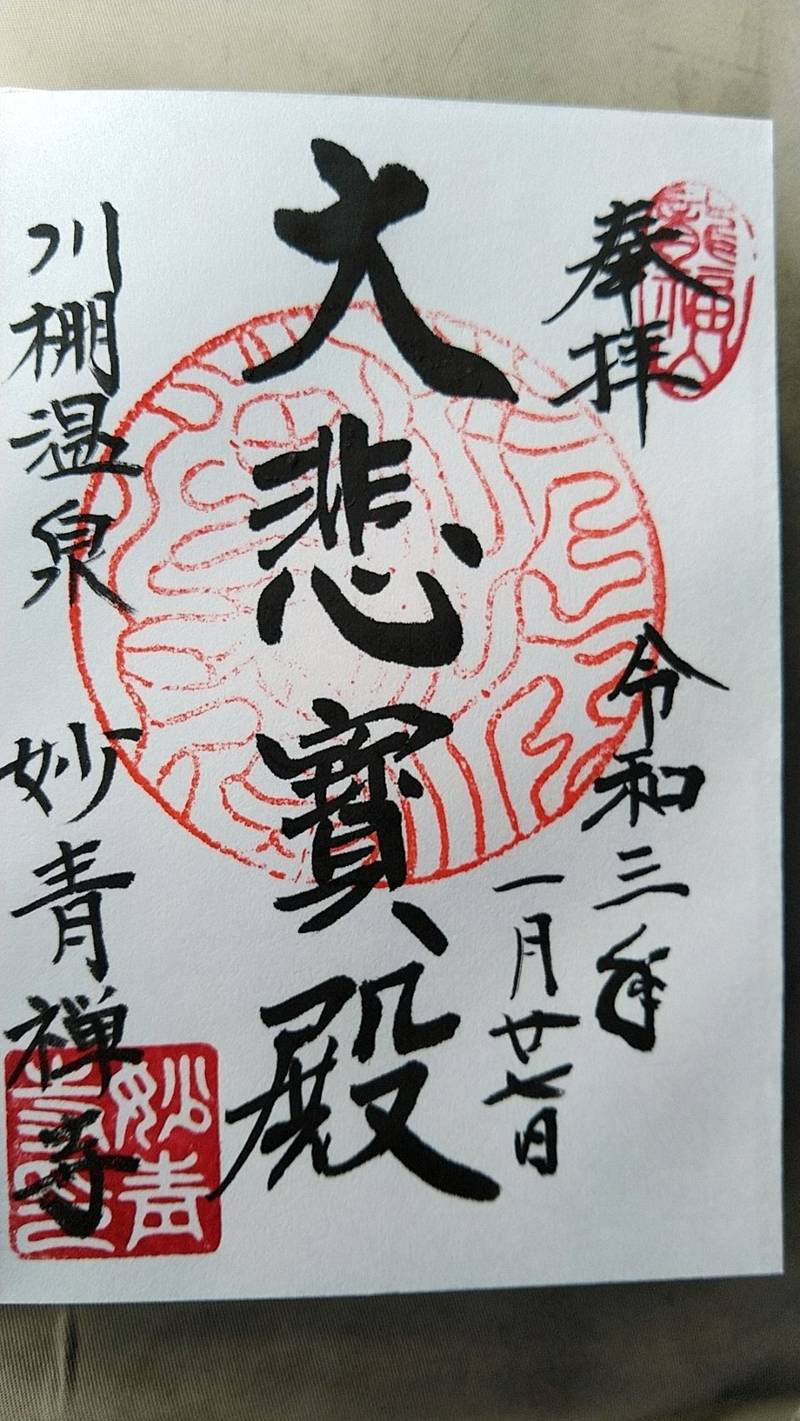妙青寺