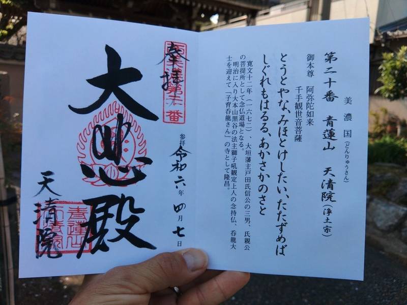 天清院呑龍閣,岐阜県大垣市赤坂町3334