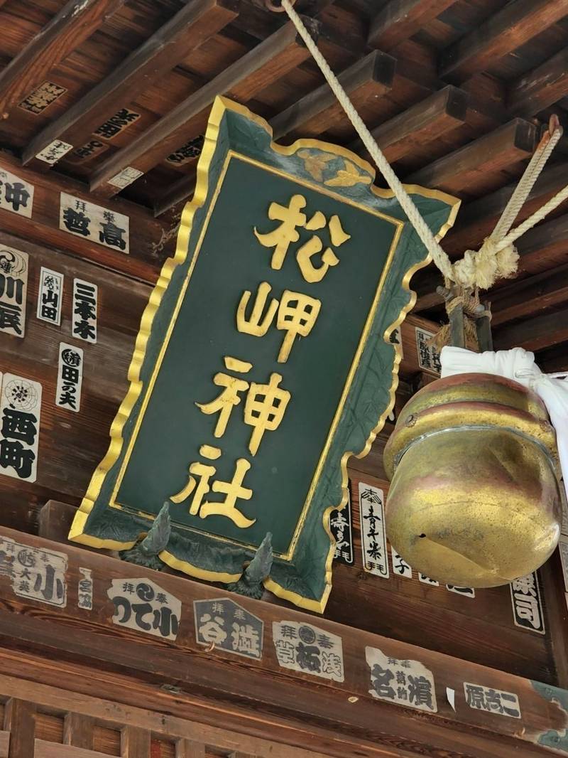 松岬神社,山形県米沢市丸の内1丁目3-60