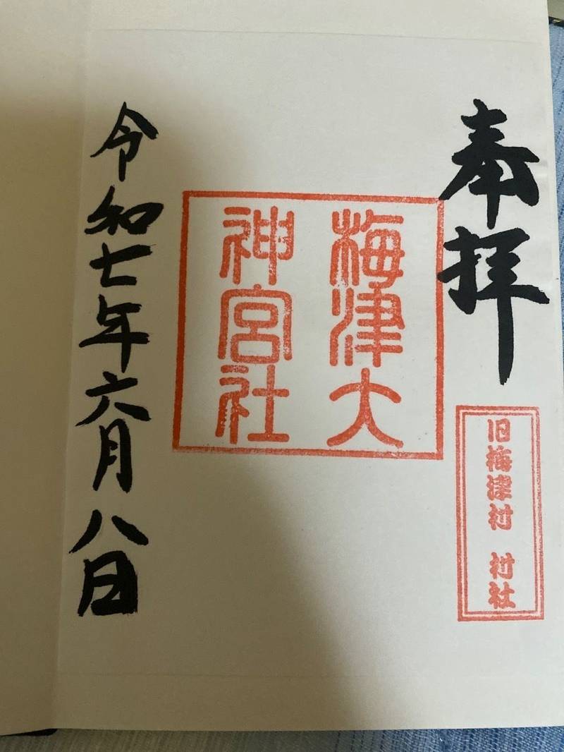 梅津大神宮社,京都府京都市右京区梅津東溝口町17