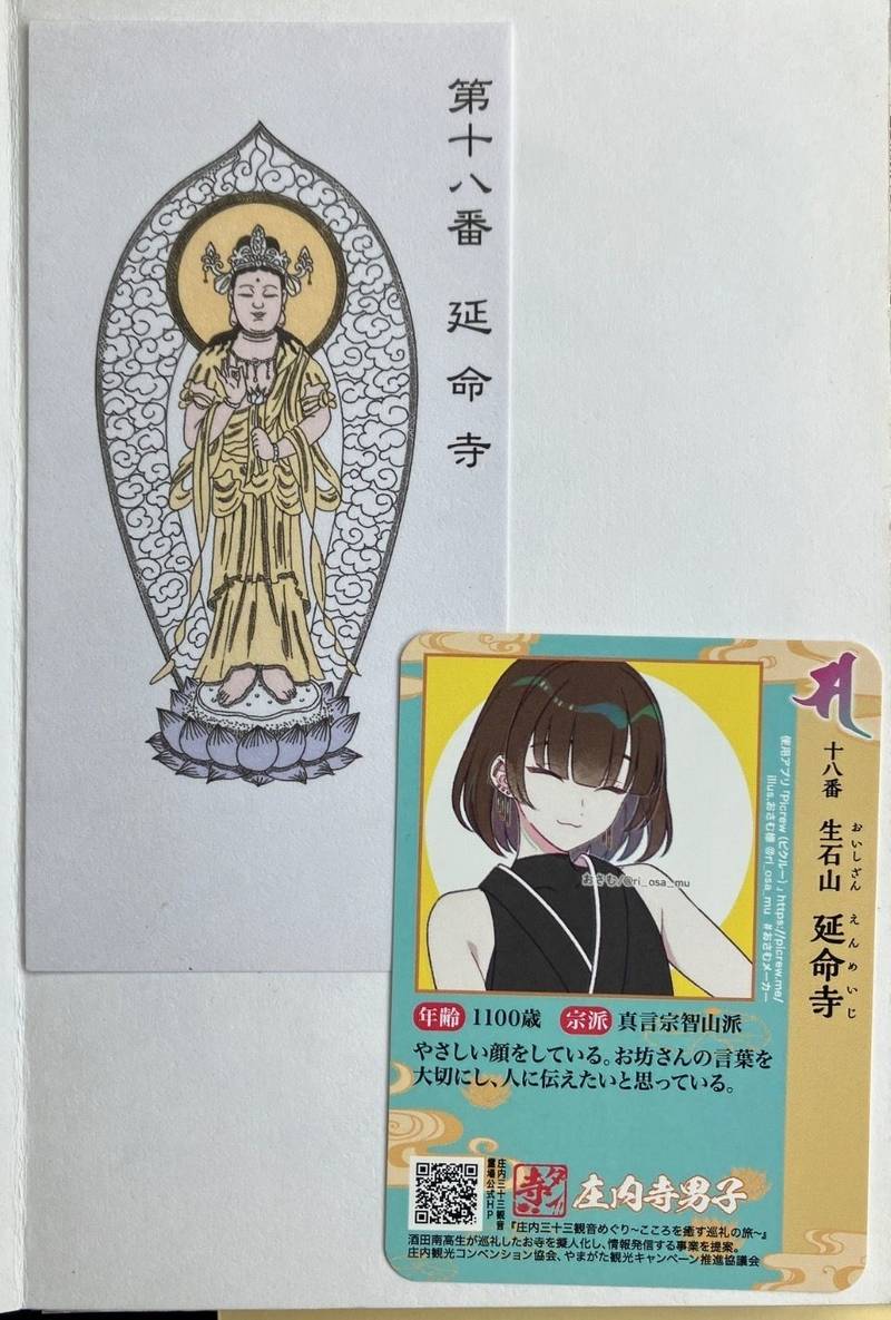 延命寺,山形県酒田市生石字大森山164