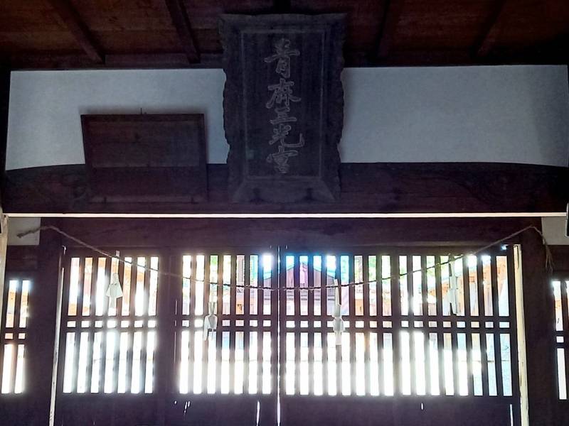 青麻三光神社,愛媛県松山市船ヶ谷町322