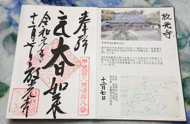放光寺 甲州市 山梨県 Omairi おまいり 放光寺 甲州市 山梨県 Omairi おまいり