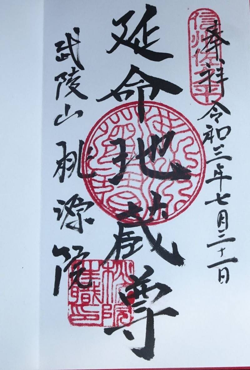 桃源院,長野県佐久市鳴瀬１０５３