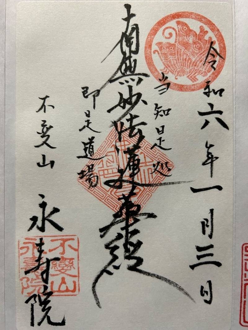 永寿院,東京都大田区池上１丁目１９−１０