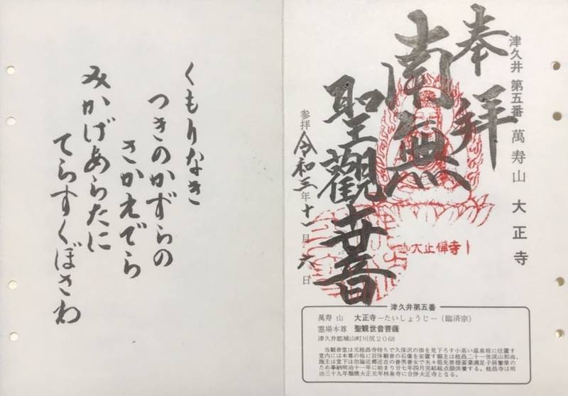 大正寺 久保沢観音堂,神奈川県相模原市緑区川尻2-2067-1