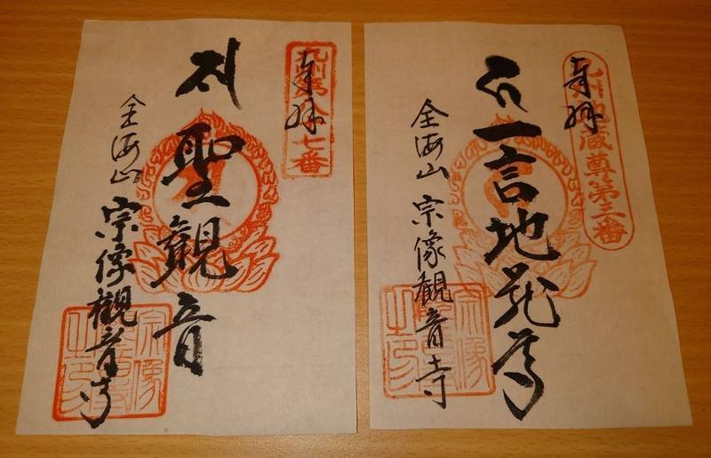 宗像観音寺,福岡県宗像市東郷337