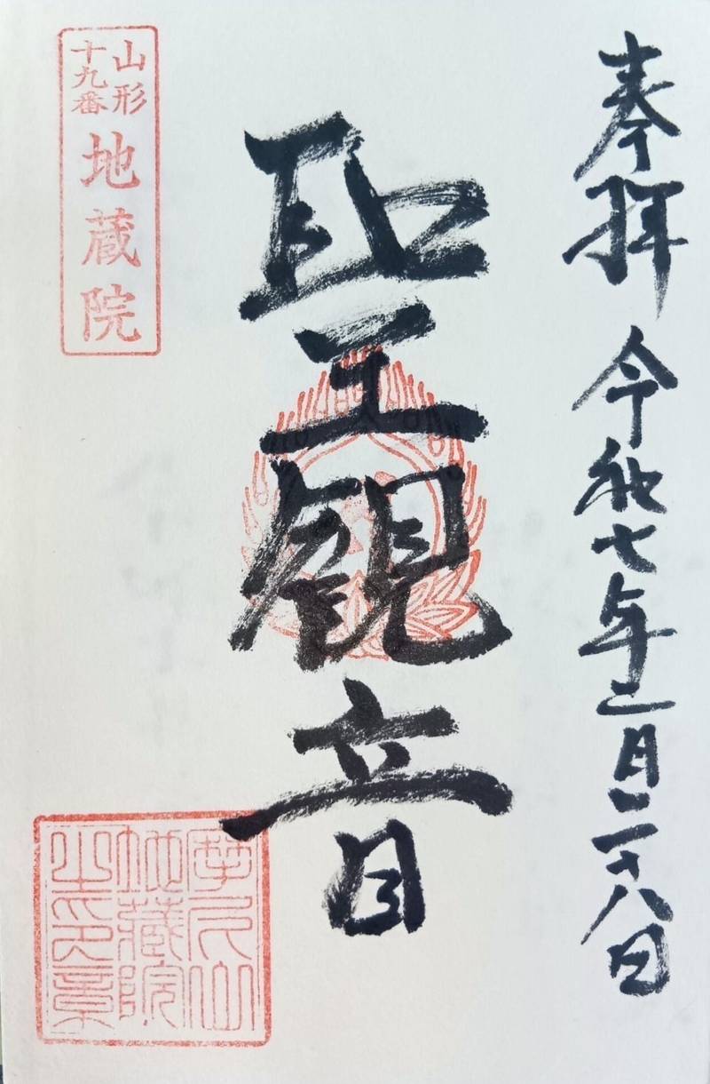 地蔵院,山形県山形市東原町１丁目１２−３