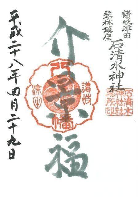 津田石清水神社,香川県さぬき市津田町津田106