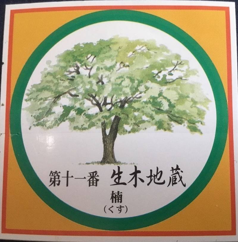 生木地蔵　正善寺,愛媛県西条市丹原町高松248-1（生木地蔵）