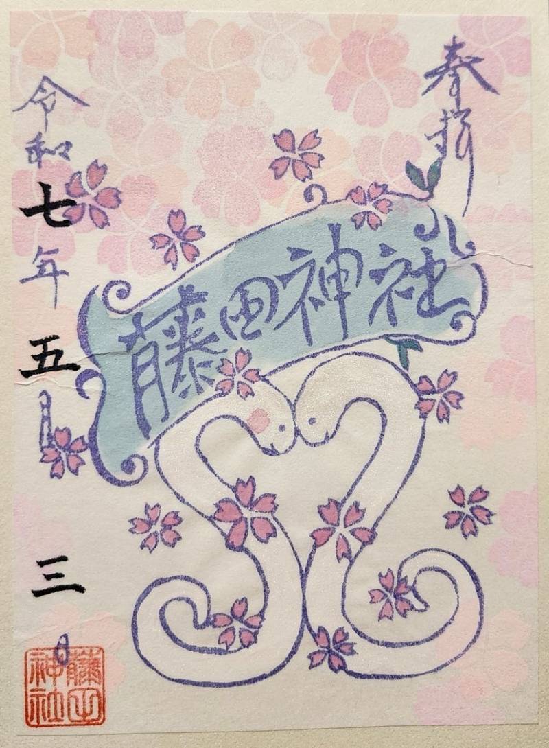 藤田神社,岡山県岡山市南区藤田509-3