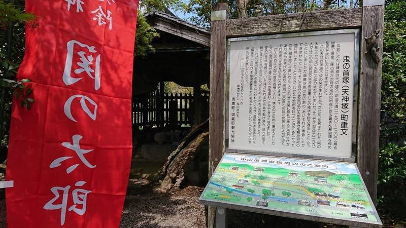 鬼の首塚  (天神塚),岐阜県可児郡御嵩町中