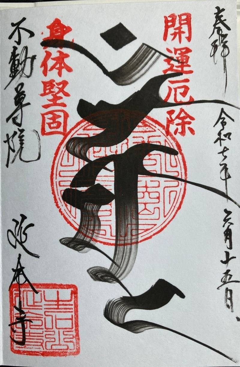 延命寺,山形県酒田市生石字大森山164