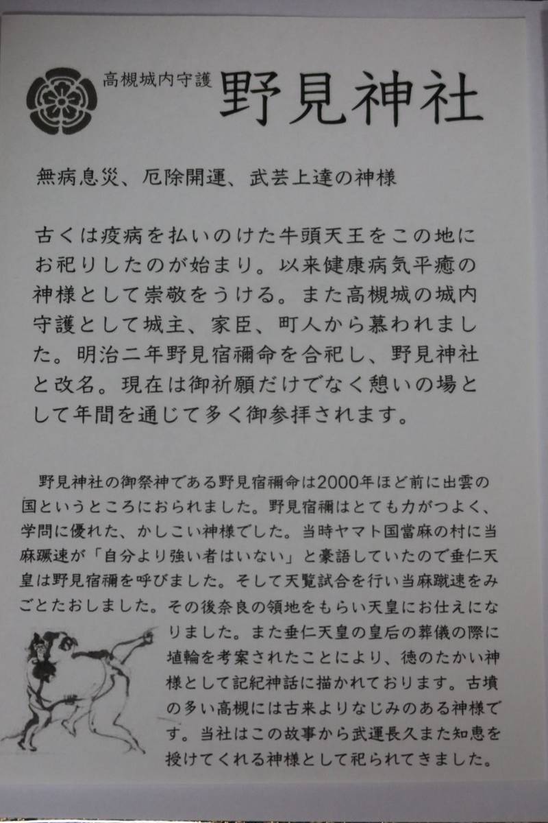 野見神社,大阪府高槻市野見町6-6