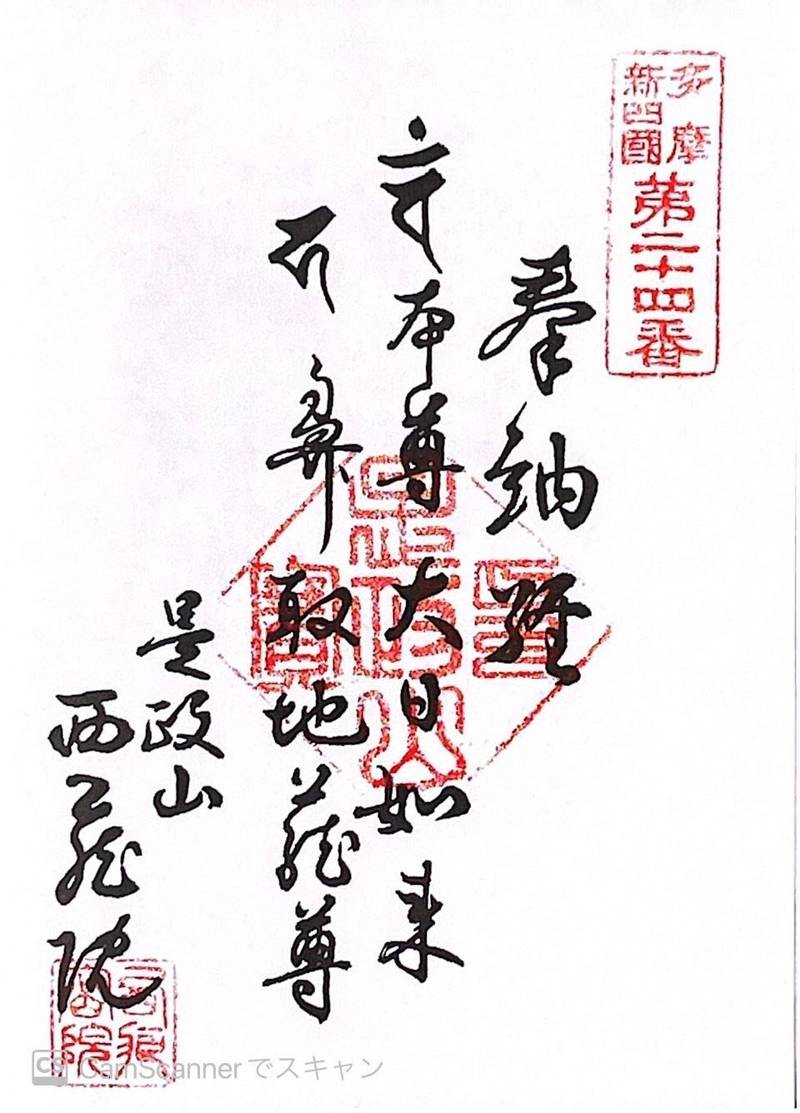 西蔵院 見どころ 府中市/東京都 Omairi(おまいり)