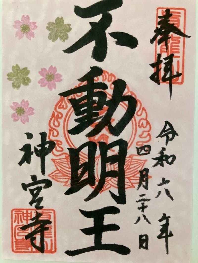 真龍山 心城院 神宮寺,茨城県古河市横山町1-1-11